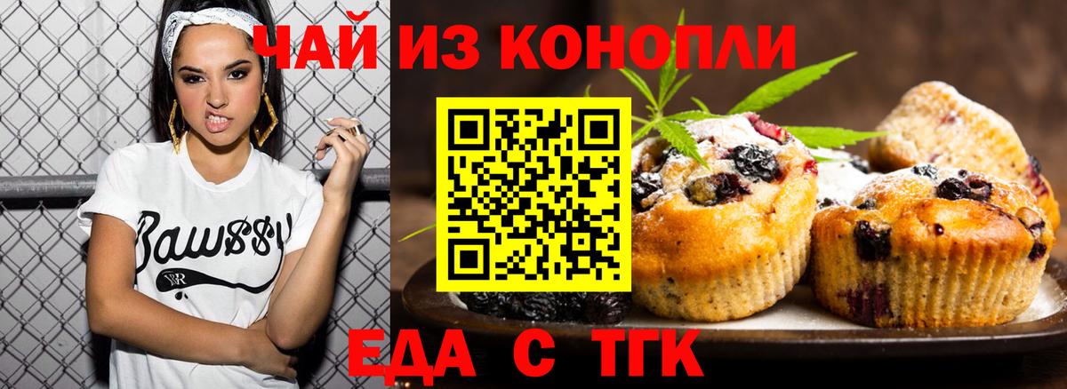 Печенье с ТГК конопля  Вход с VPN  Чернушка 