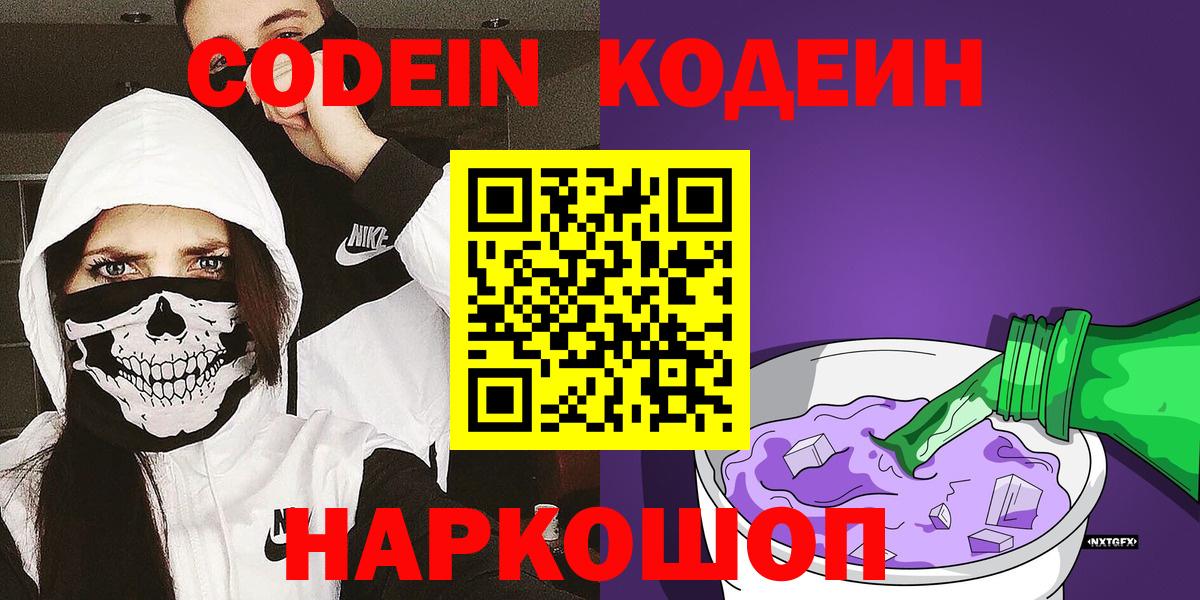 Кодеиновый сироп Lean Purple Drank Чернушка