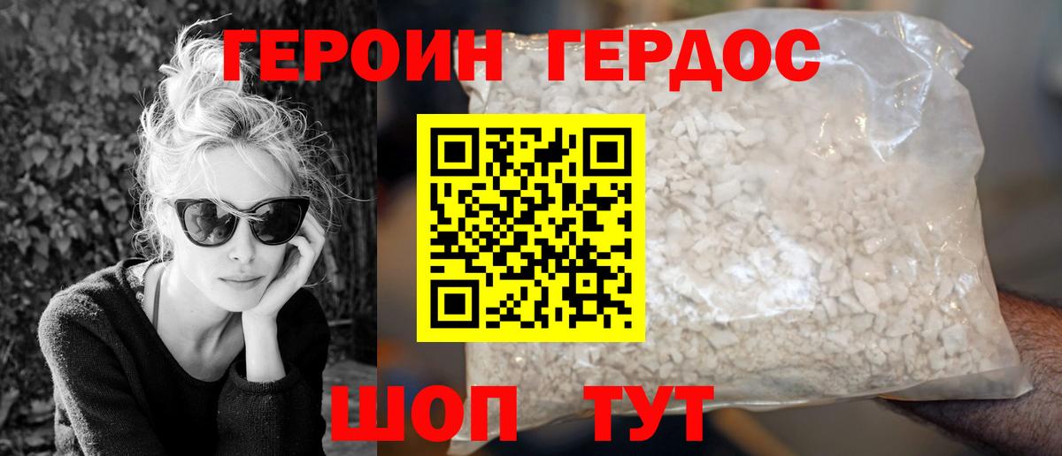 Героин белый Чернушка