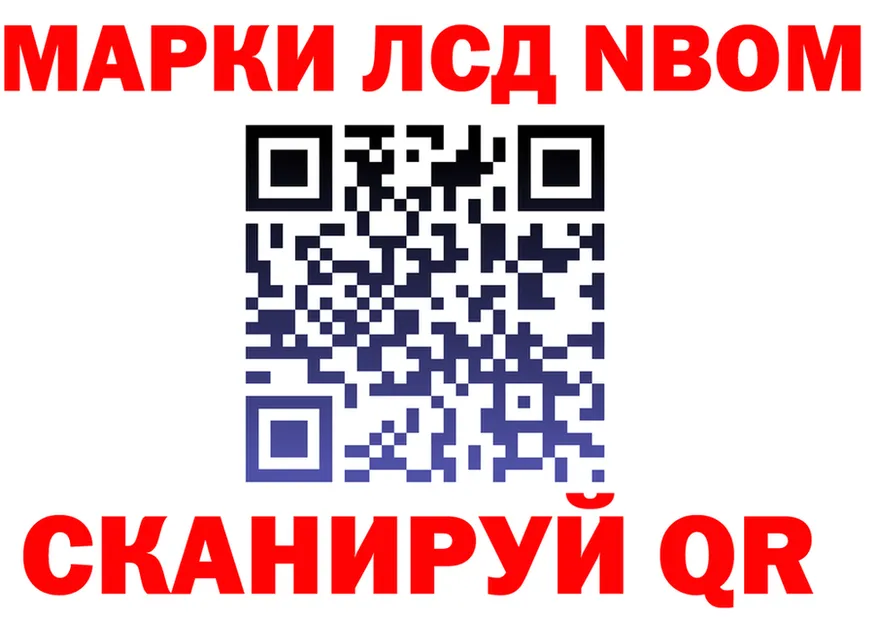 Марки 25I-NBOMe 1500мкг ссылки площадка гидра Чернушка