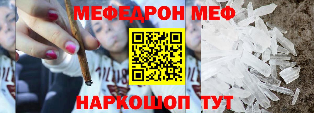 Мефедрон кристаллы Чернушка