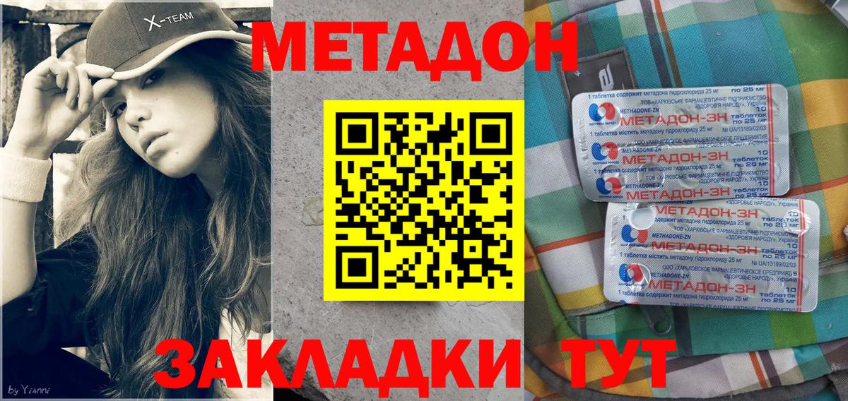 Чернушка  МЕТАДОН кристалл  Вход с VPN 
