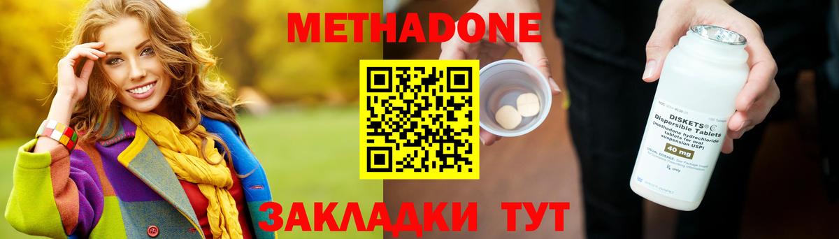 Метадон кристалл Чернушка