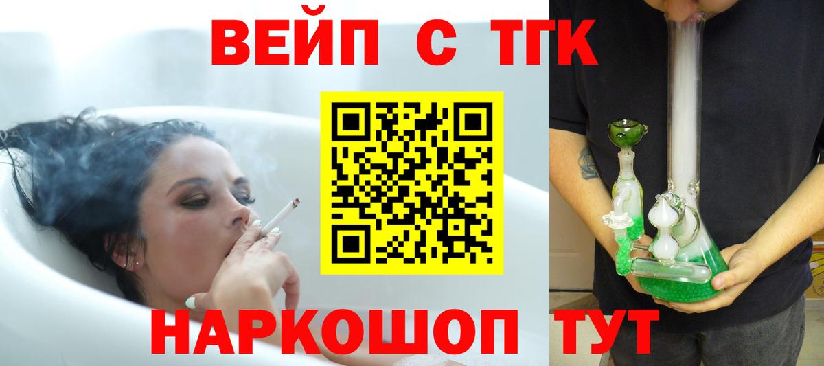 ТГК жижа  Вход с VPN  Чернушка 